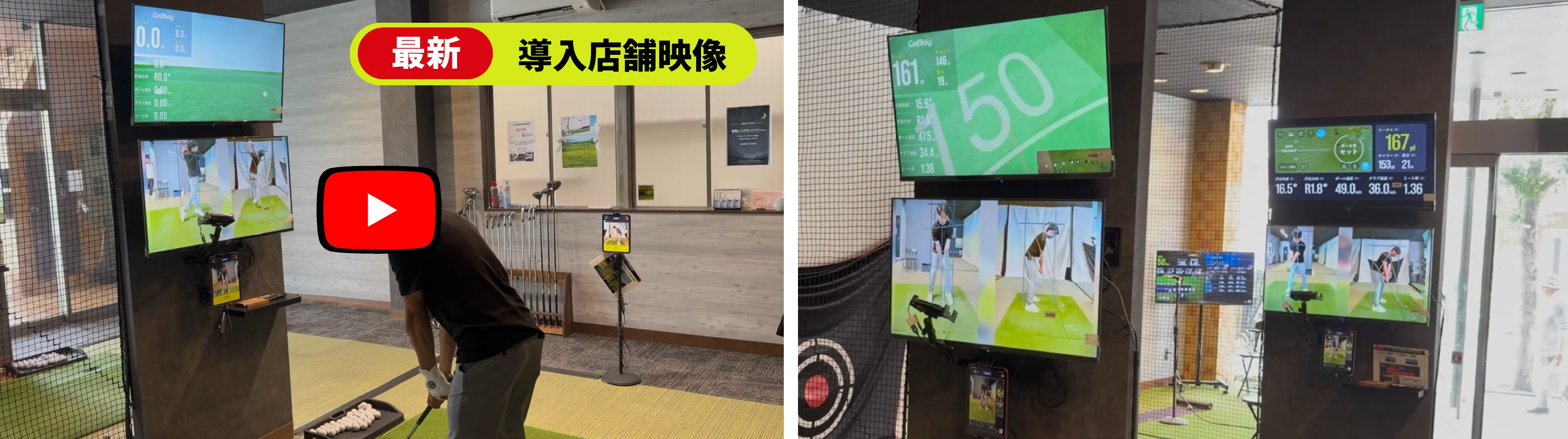 ゴルフボーイスイングの設置店舗